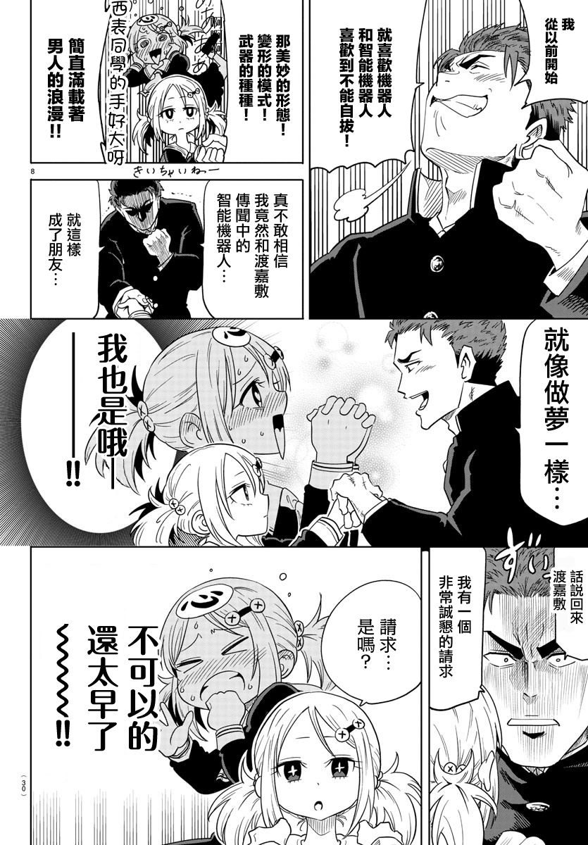 恋爱智能与谎言韩漫全集-第01话无删减无遮挡章节图片 