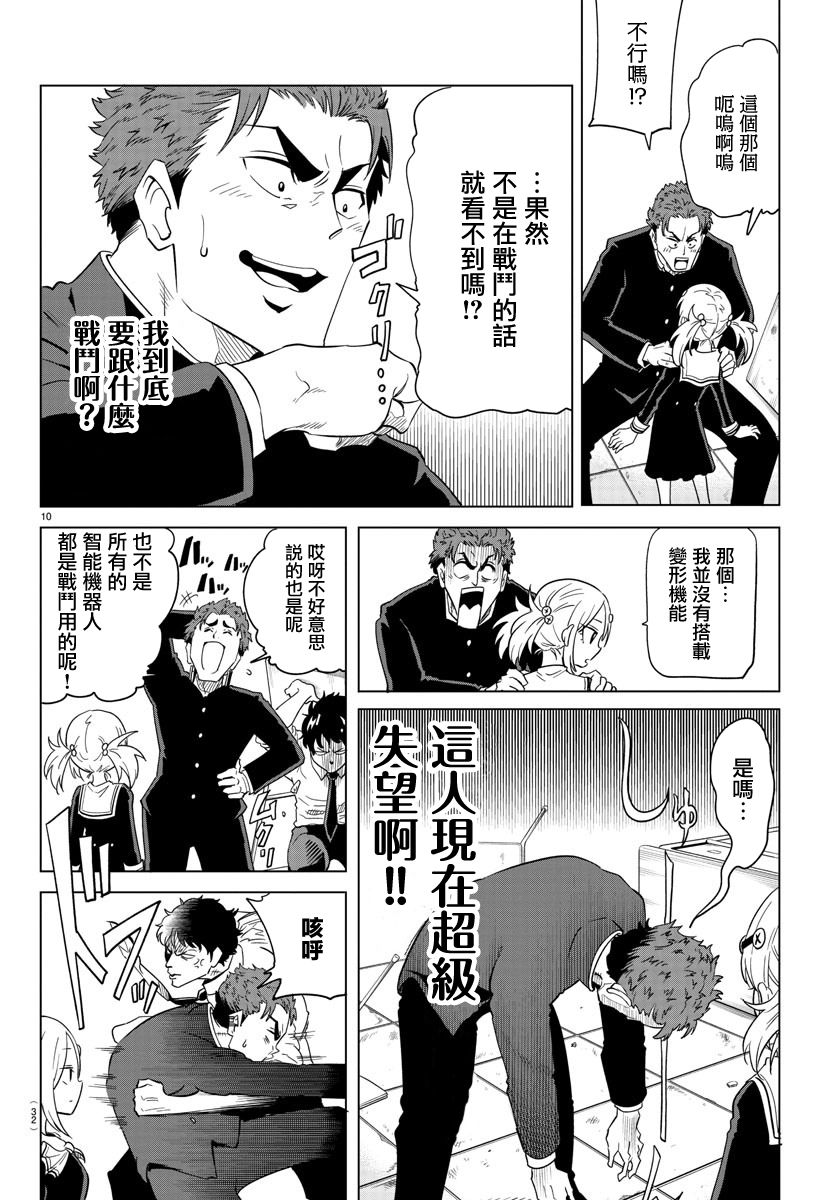 恋爱智能与谎言韩漫全集-第01话无删减无遮挡章节图片 