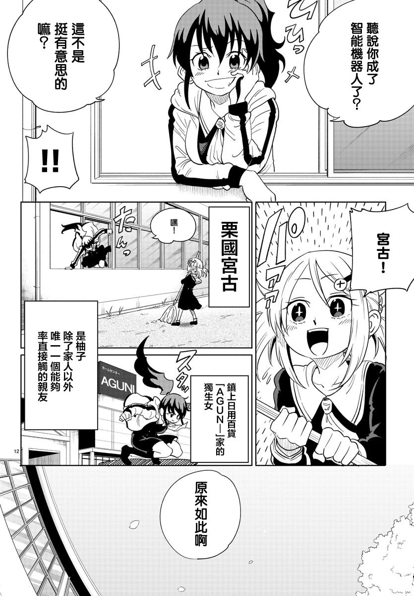 恋爱智能与谎言韩漫全集-第01话无删减无遮挡章节图片 