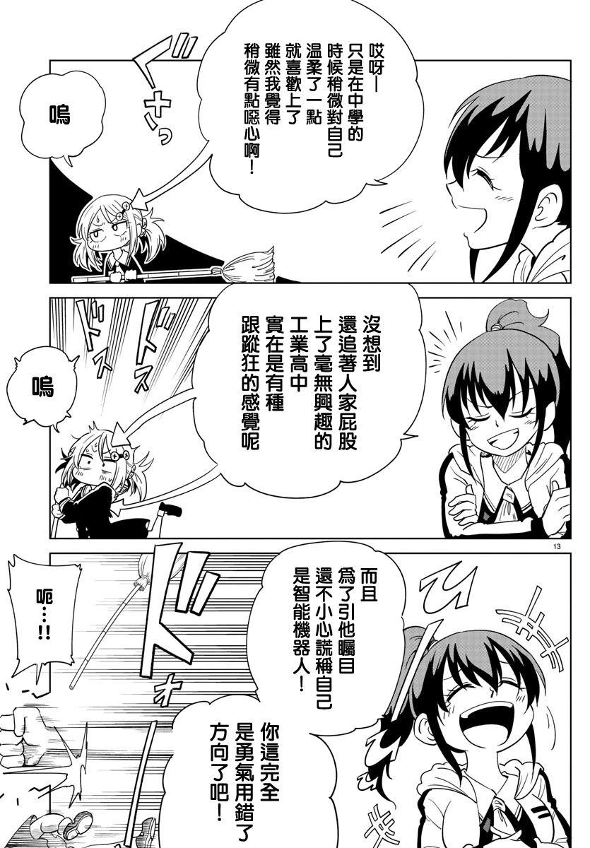 恋爱智能与谎言韩漫全集-第01话无删减无遮挡章节图片 