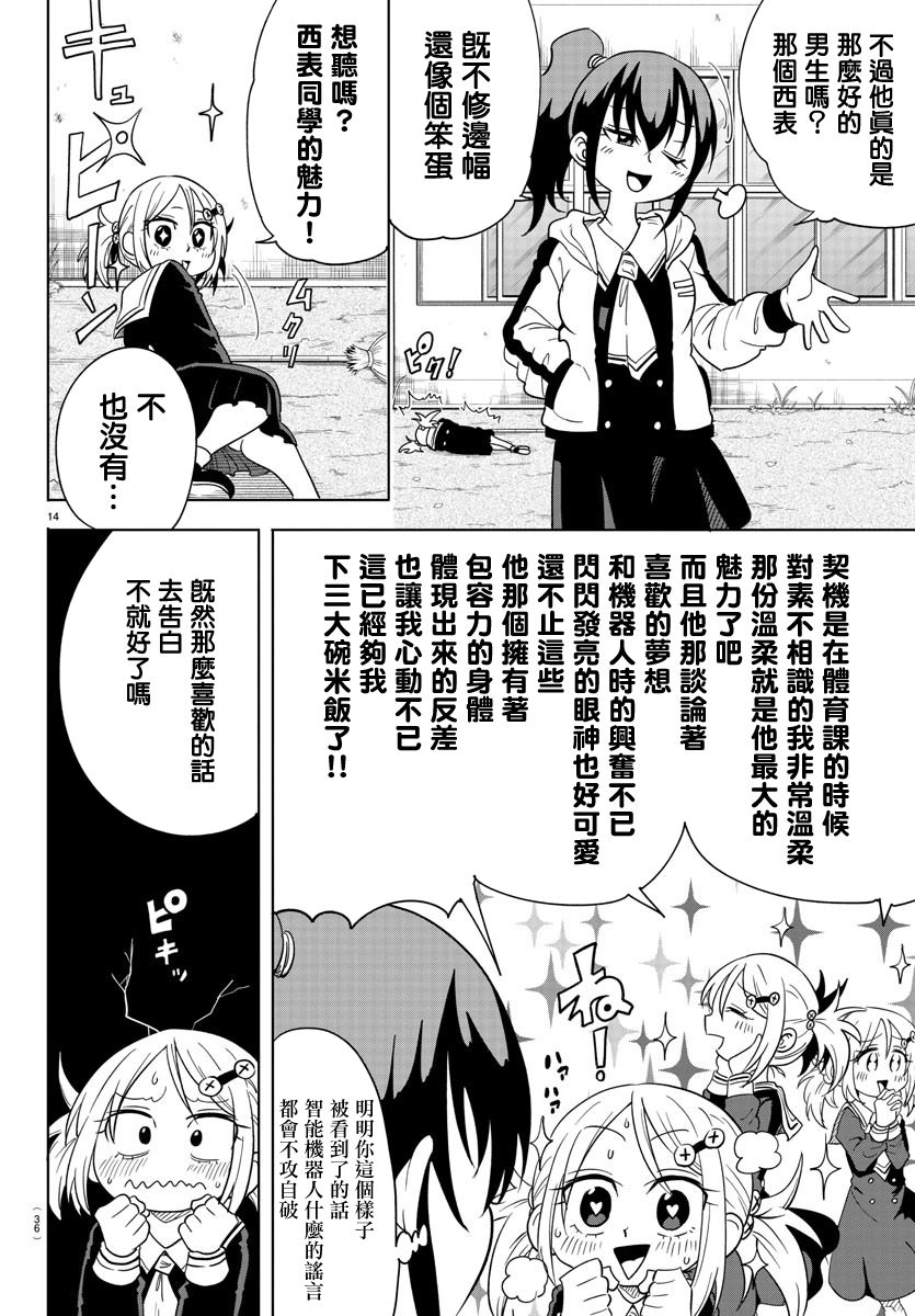 恋爱智能与谎言韩漫全集-第01话无删减无遮挡章节图片 