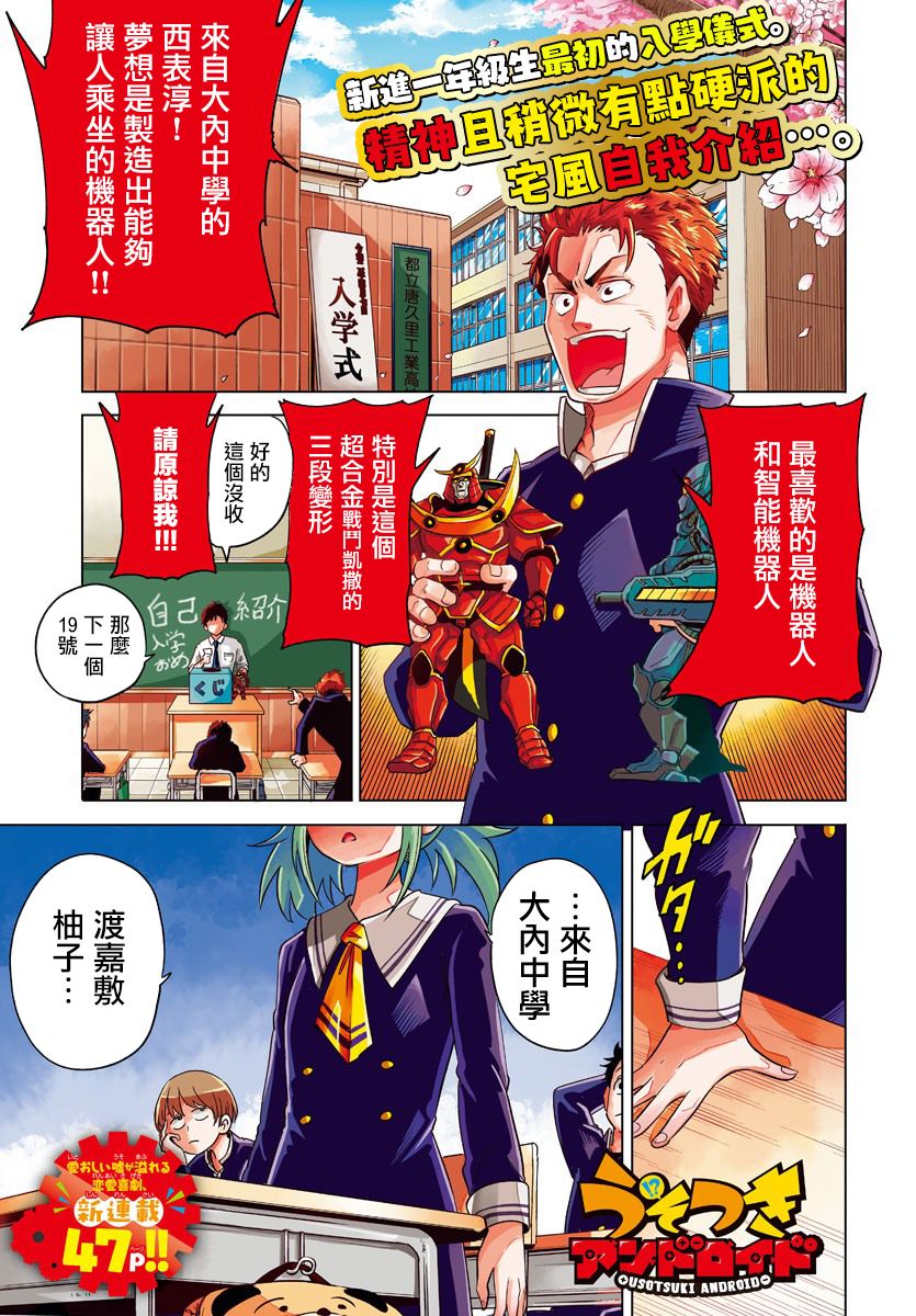 恋爱智能与谎言韩漫全集-第01话无删减无遮挡章节图片 