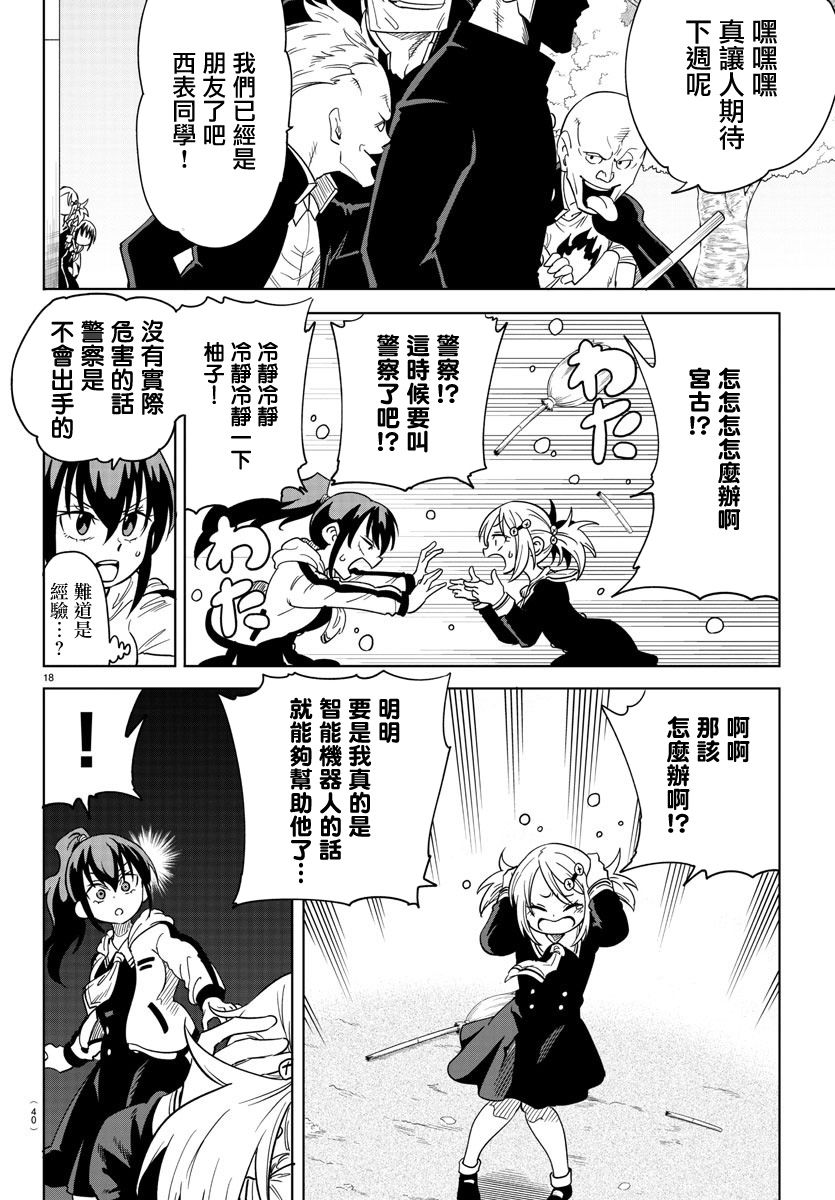 恋爱智能与谎言韩漫全集-第01话无删减无遮挡章节图片 