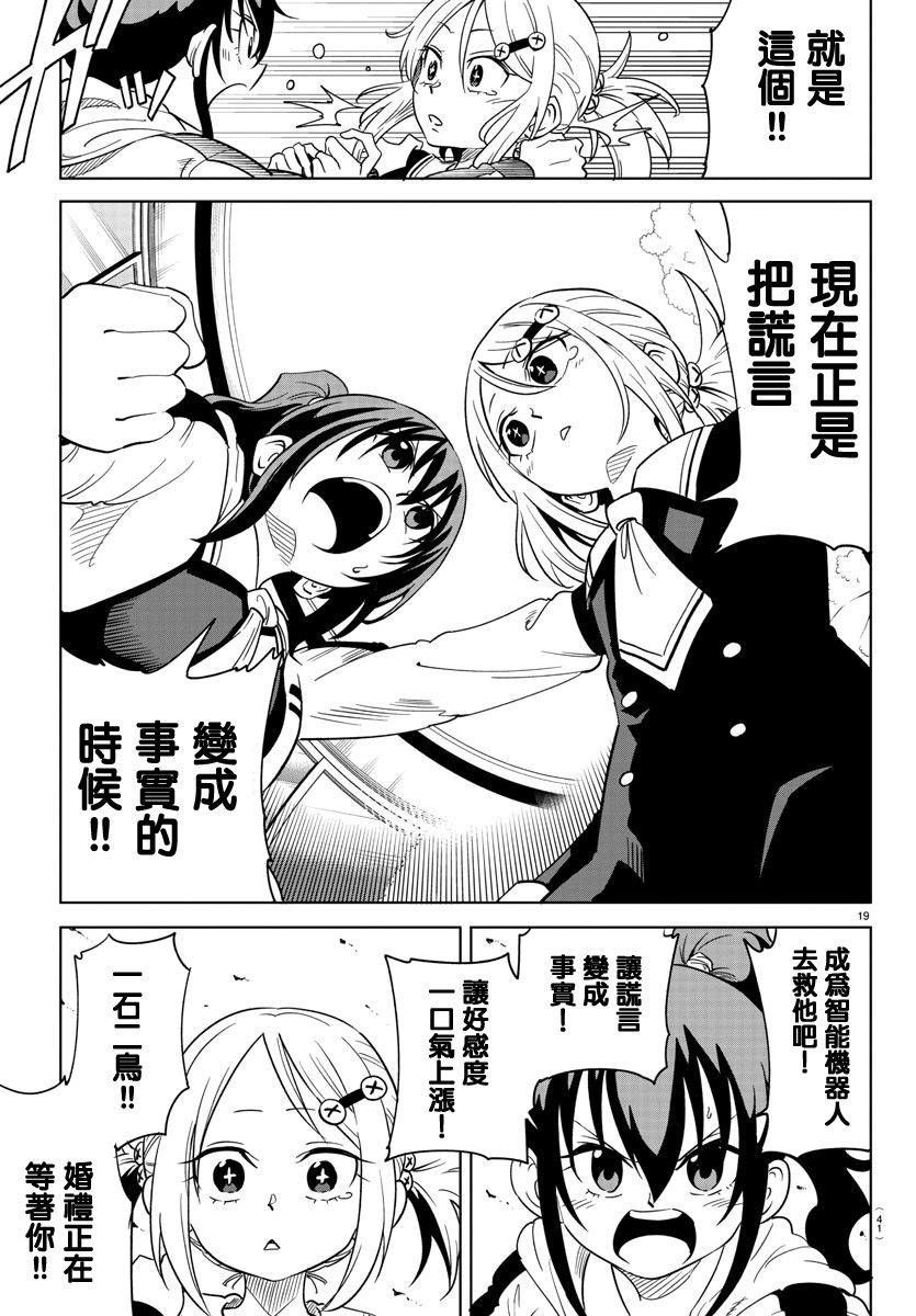 恋爱智能与谎言韩漫全集-第01话无删减无遮挡章节图片 