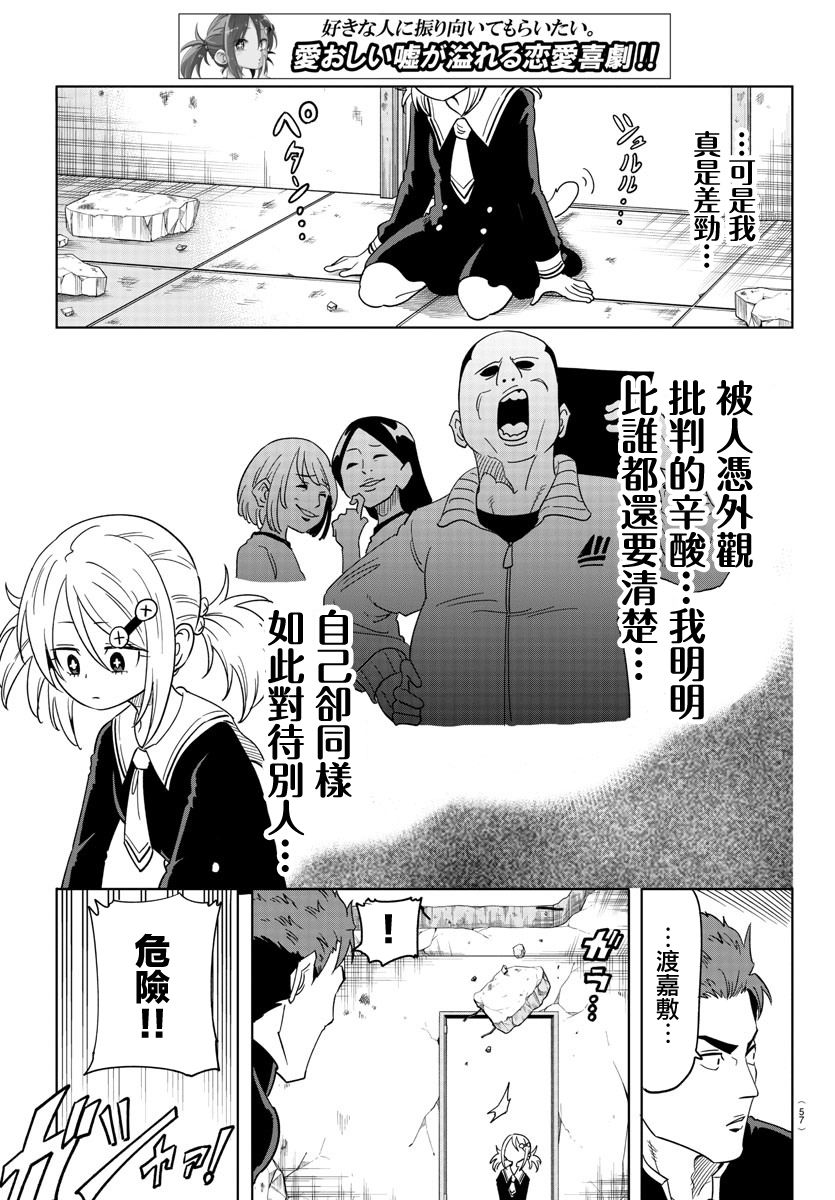 恋爱智能与谎言韩漫全集-第01话无删减无遮挡章节图片 