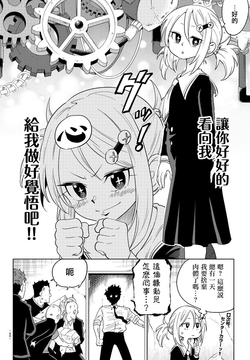 恋爱智能与谎言韩漫全集-第01话无删减无遮挡章节图片 