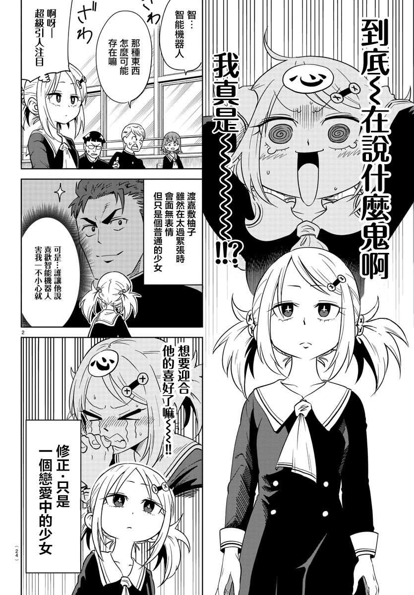 恋爱智能与谎言韩漫全集-第01话无删减无遮挡章节图片 