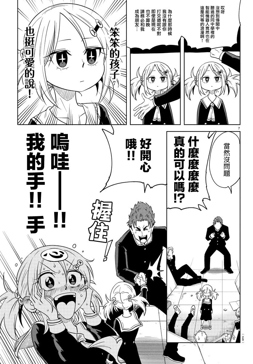 恋爱智能与谎言韩漫全集-第01话无删减无遮挡章节图片 