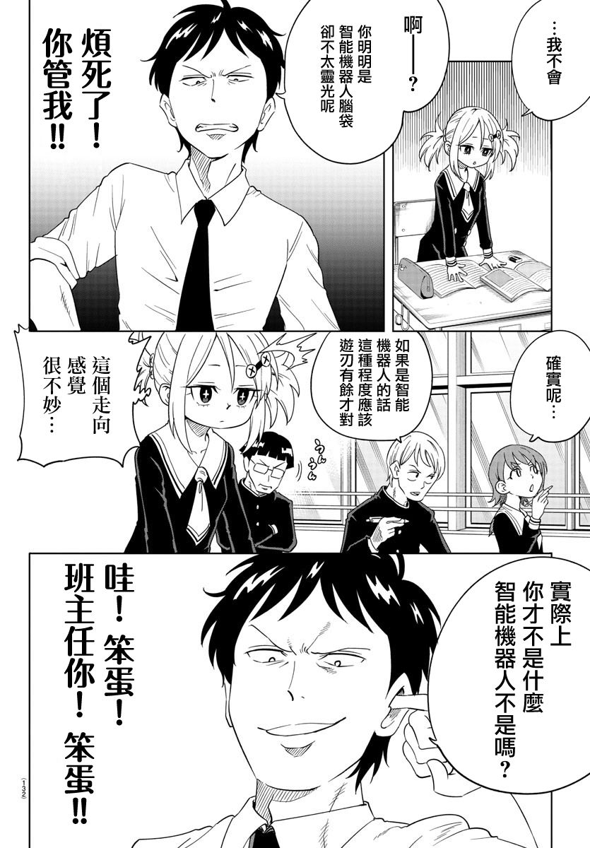 恋爱智能与谎言韩漫全集-第02话无删减无遮挡章节图片 