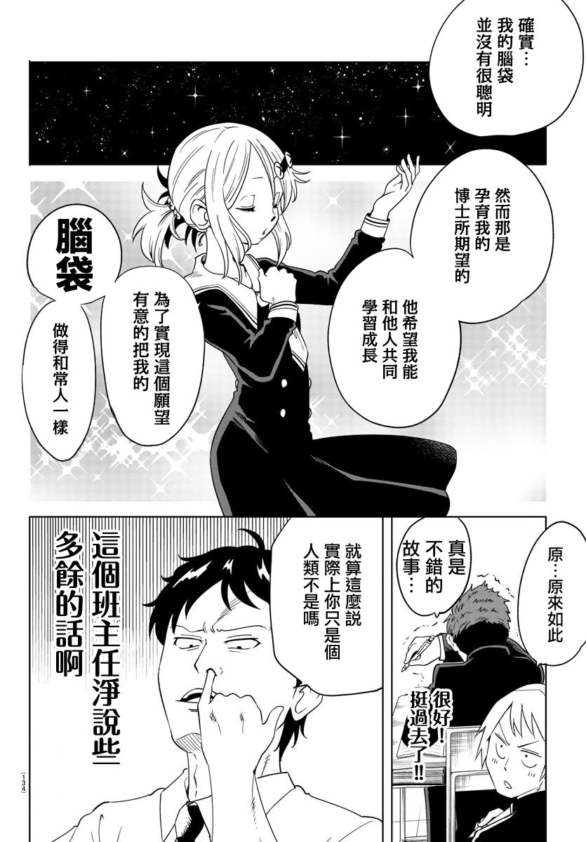 恋爱智能与谎言韩漫全集-第02话无删减无遮挡章节图片 