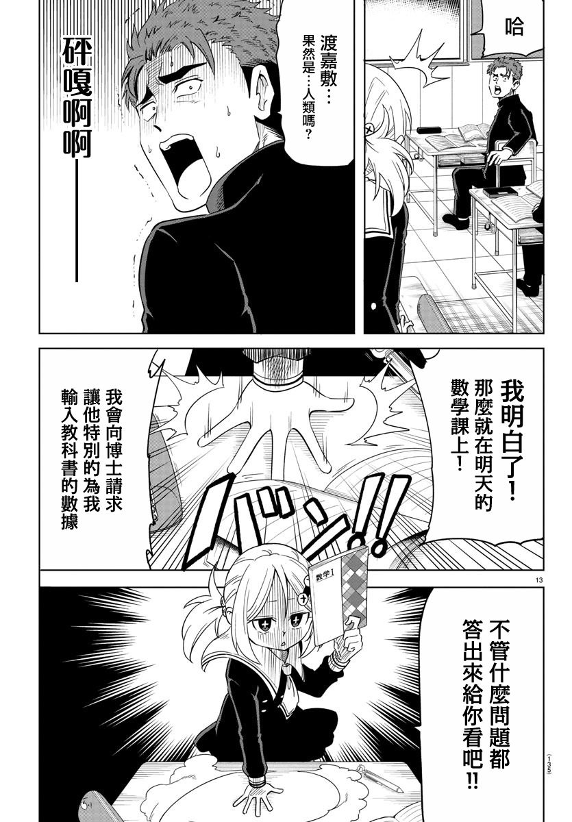 恋爱智能与谎言韩漫全集-第02话无删减无遮挡章节图片 