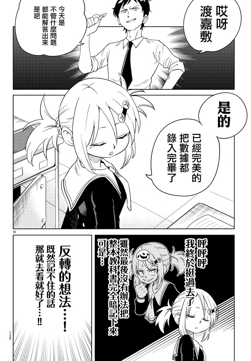 恋爱智能与谎言韩漫全集-第02话无删减无遮挡章节图片 