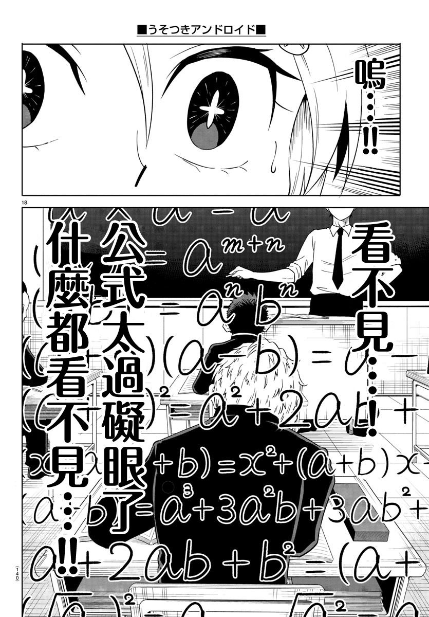 恋爱智能与谎言韩漫全集-第02话无删减无遮挡章节图片 