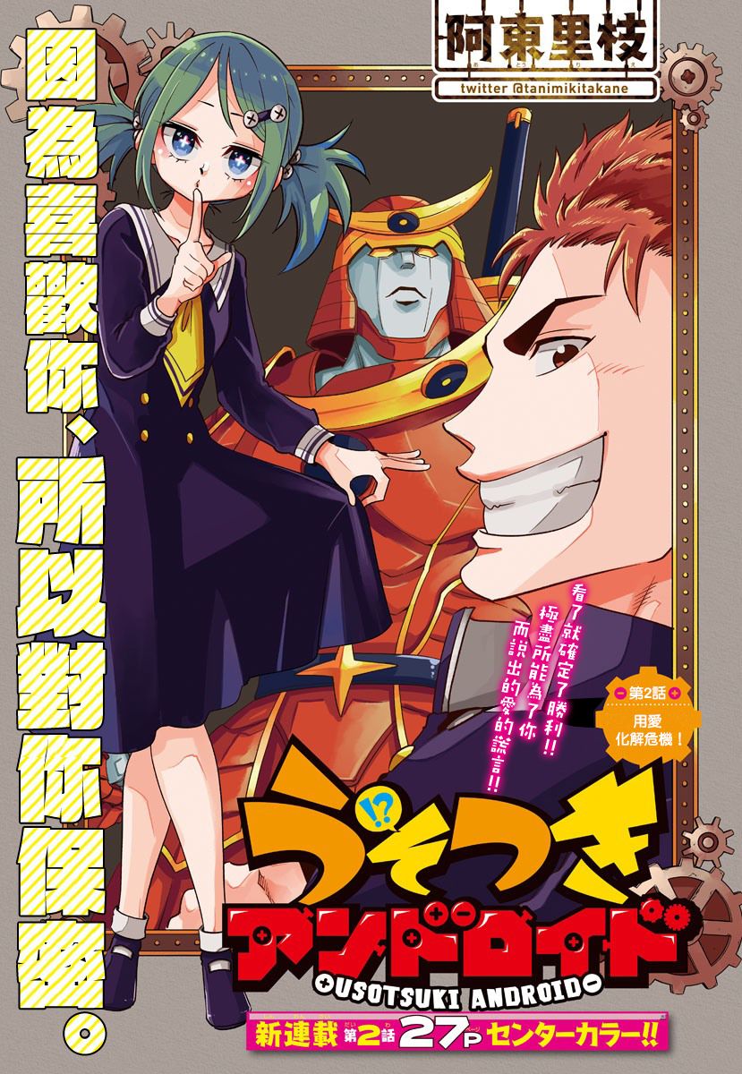 恋爱智能与谎言韩漫全集-第02话无删减无遮挡章节图片 