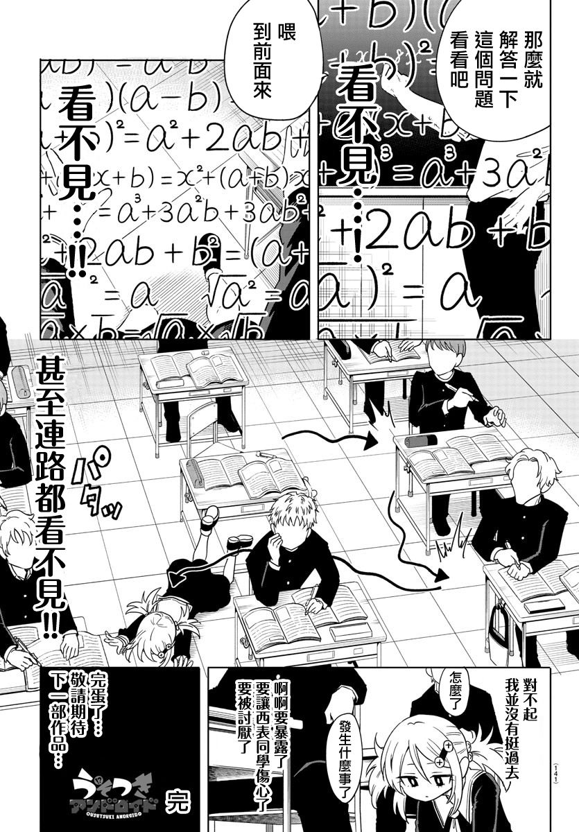 恋爱智能与谎言韩漫全集-第02话无删减无遮挡章节图片 