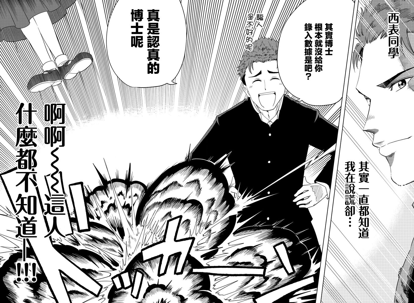 恋爱智能与谎言韩漫全集-第02话无删减无遮挡章节图片 