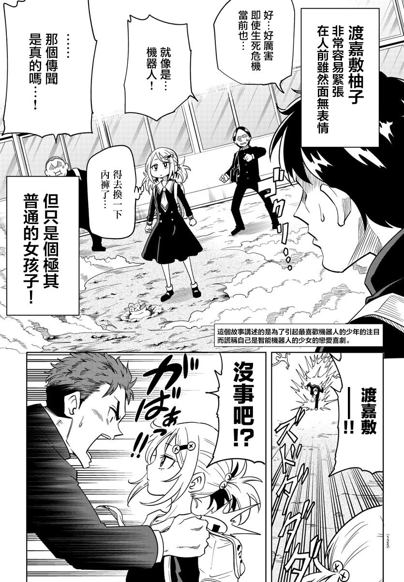 恋爱智能与谎言韩漫全集-第02话无删减无遮挡章节图片 