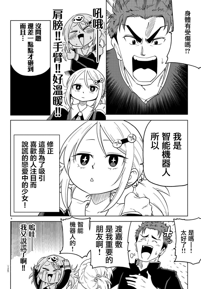 恋爱智能与谎言韩漫全集-第02话无删减无遮挡章节图片 