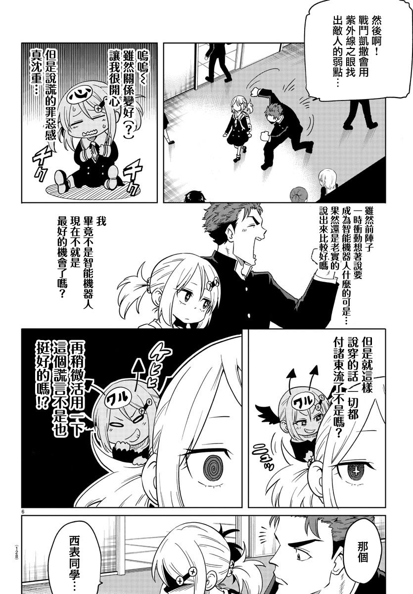 恋爱智能与谎言韩漫全集-第02话无删减无遮挡章节图片 