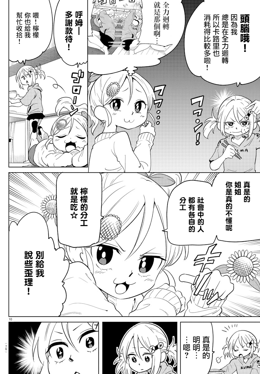 恋爱智能与谎言韩漫全集-第03话无删减无遮挡章节图片 