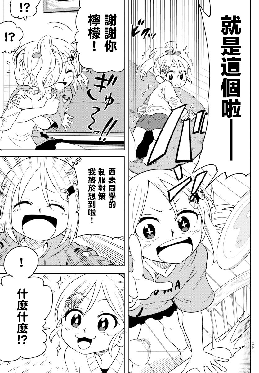 恋爱智能与谎言韩漫全集-第03话无删减无遮挡章节图片 