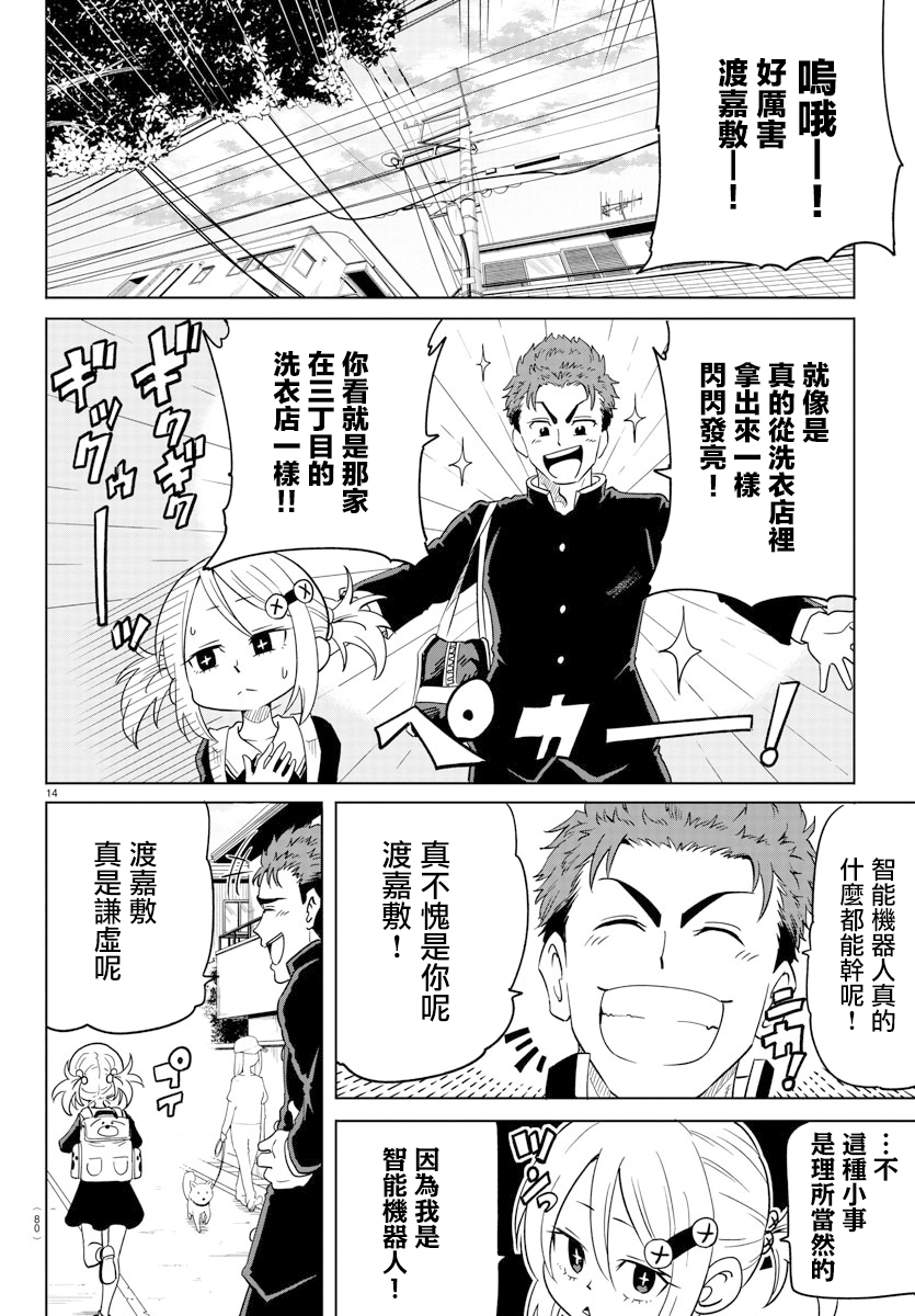 恋爱智能与谎言韩漫全集-第03话无删减无遮挡章节图片 