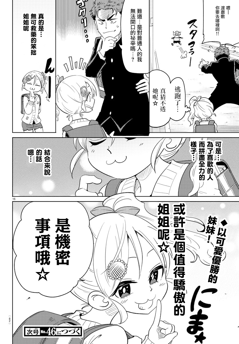 恋爱智能与谎言韩漫全集-第03话无删减无遮挡章节图片 