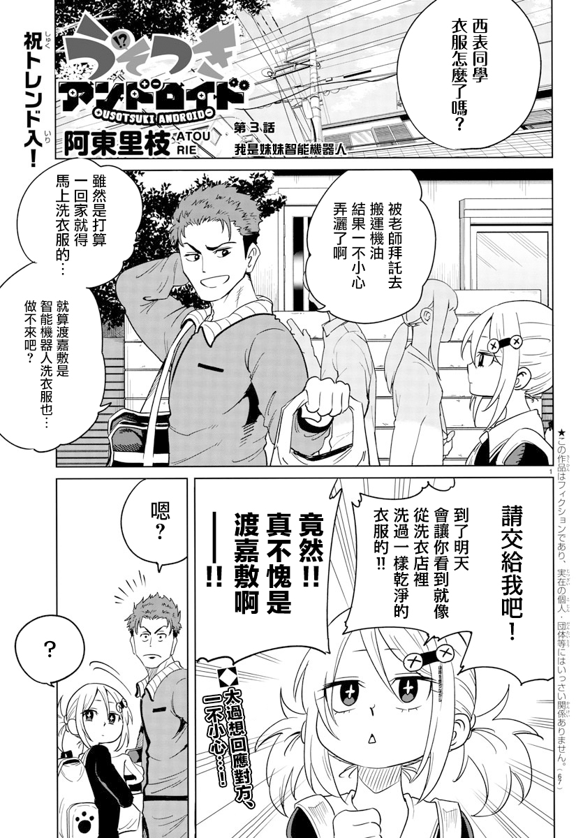 恋爱智能与谎言韩漫全集-第03话无删减无遮挡章节图片 