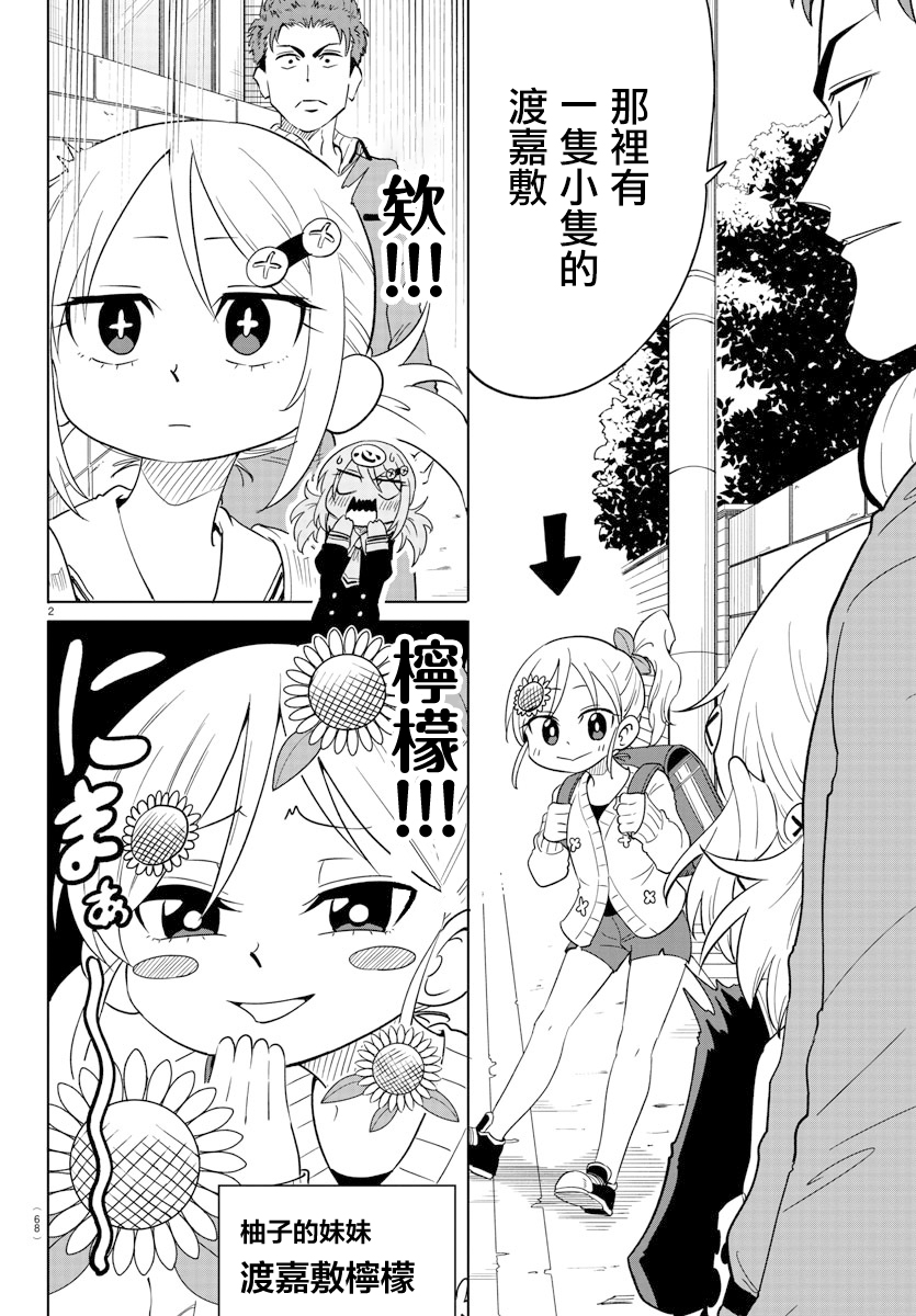恋爱智能与谎言韩漫全集-第03话无删减无遮挡章节图片 