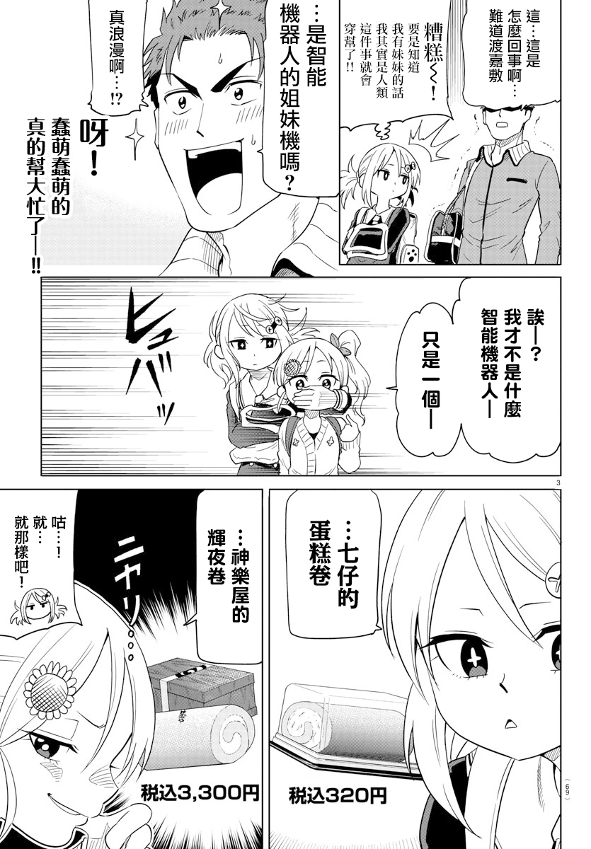恋爱智能与谎言韩漫全集-第03话无删减无遮挡章节图片 