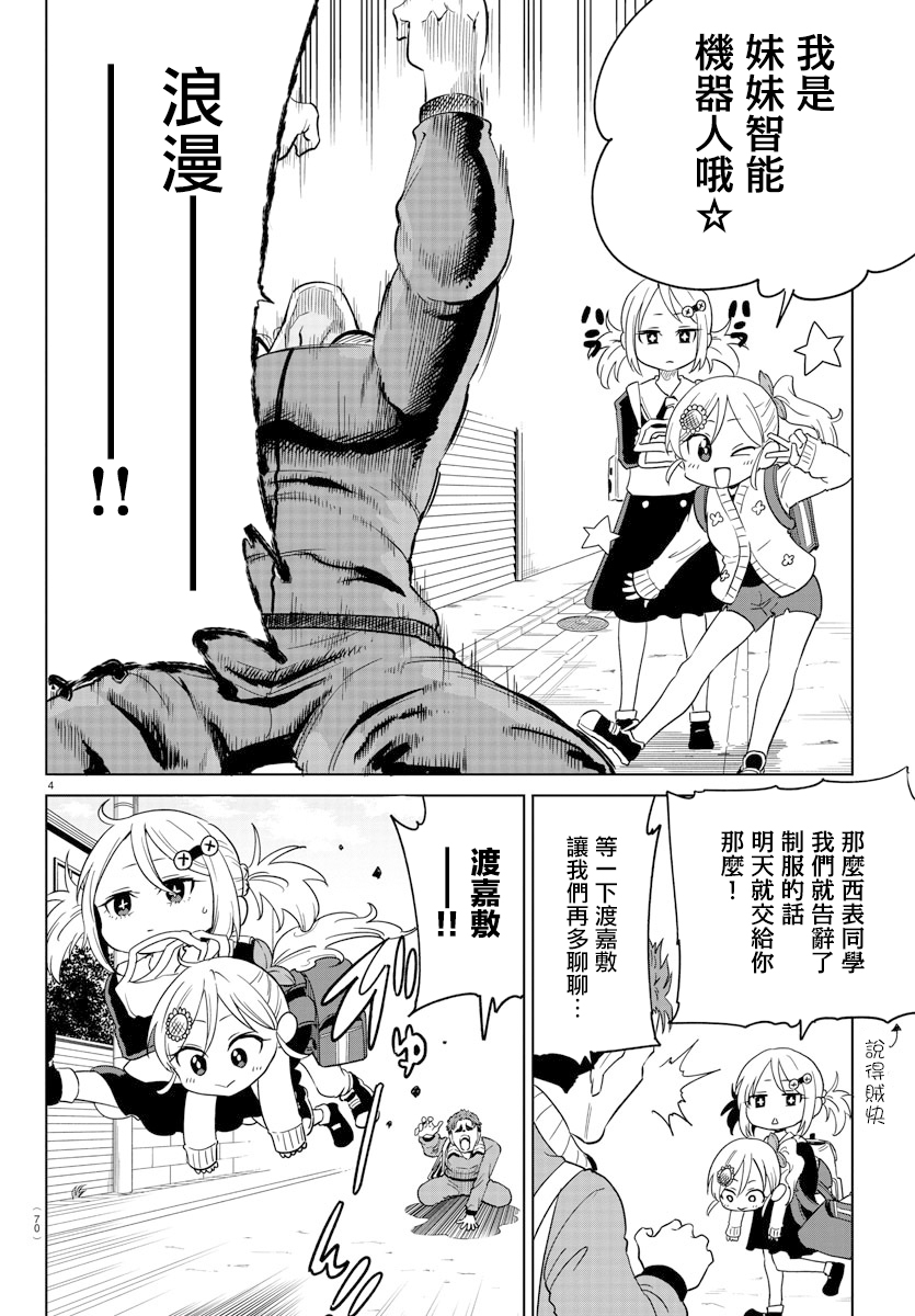 恋爱智能与谎言韩漫全集-第03话无删减无遮挡章节图片 