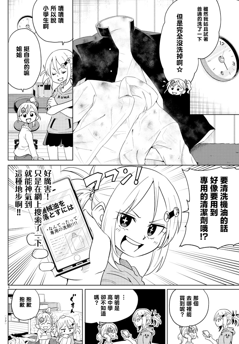 恋爱智能与谎言韩漫全集-第03话无删减无遮挡章节图片 