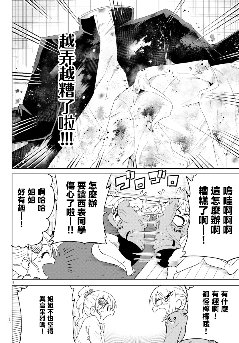 恋爱智能与谎言韩漫全集-第03话无删减无遮挡章节图片 