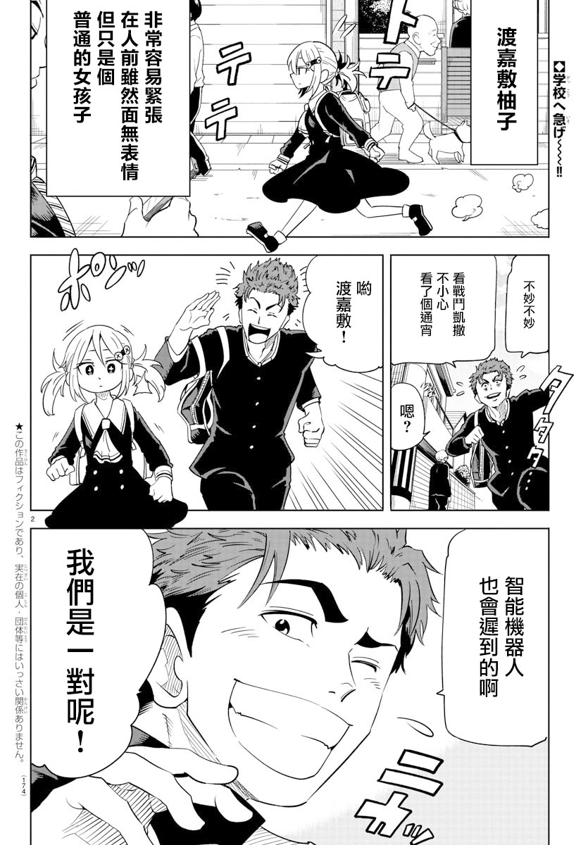 恋爱智能与谎言韩漫全集-第04话无删减无遮挡章节图片 
