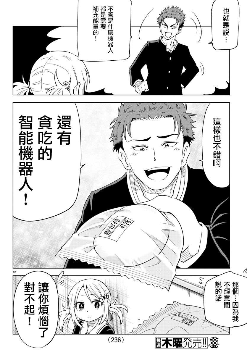 恋爱智能与谎言韩漫全集-第05话无删减无遮挡章节图片 