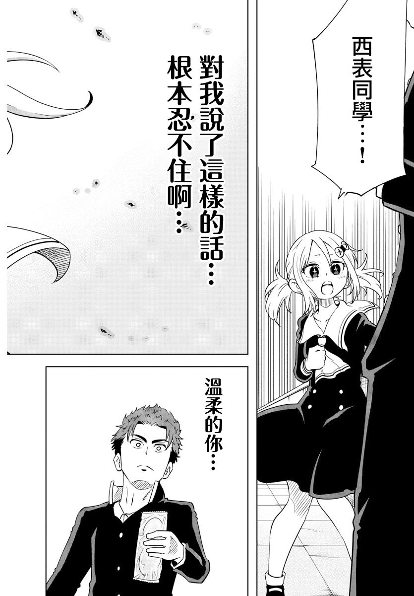 恋爱智能与谎言韩漫全集-第05话无删减无遮挡章节图片 