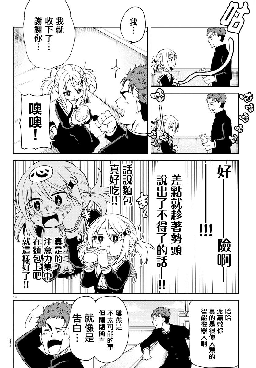 恋爱智能与谎言韩漫全集-第05话无删减无遮挡章节图片 