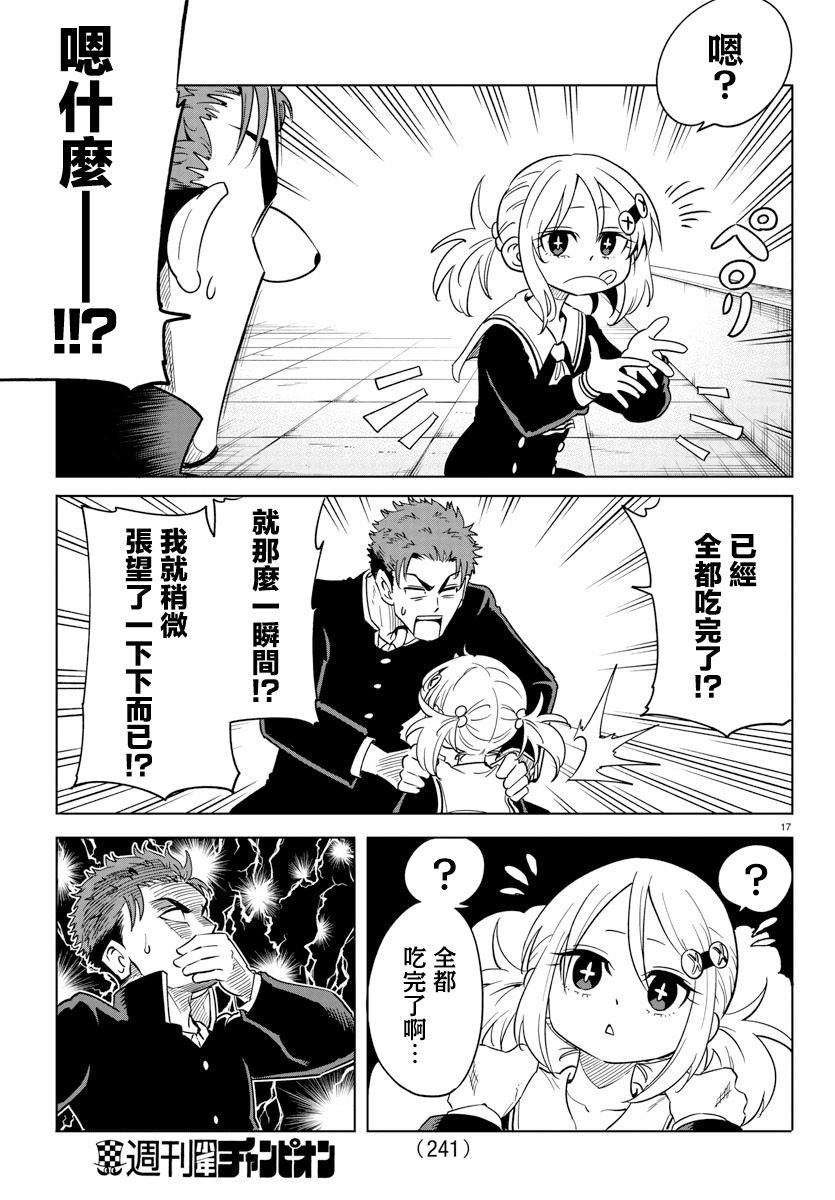 恋爱智能与谎言韩漫全集-第05话无删减无遮挡章节图片 