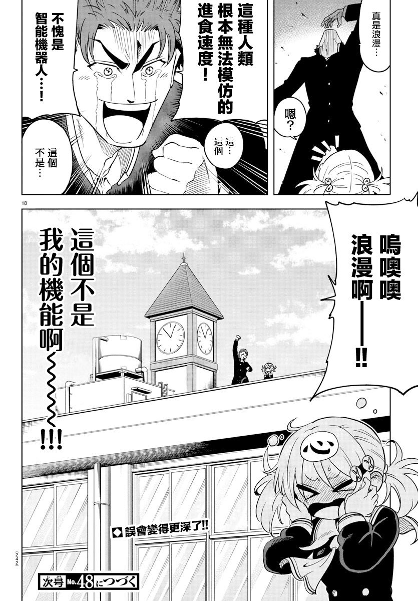 恋爱智能与谎言韩漫全集-第05话无删减无遮挡章节图片 