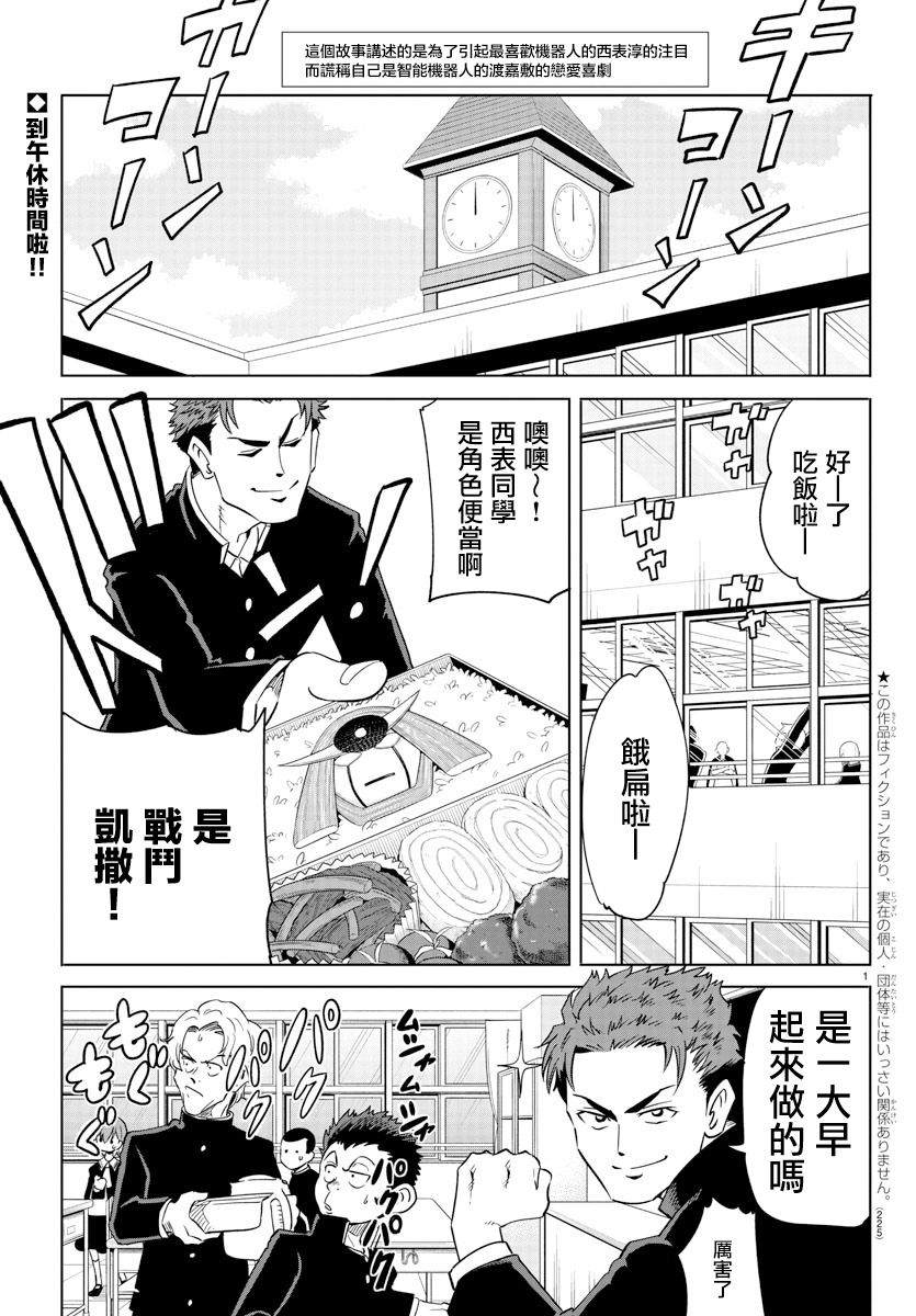 恋爱智能与谎言韩漫全集-第05话无删减无遮挡章节图片 