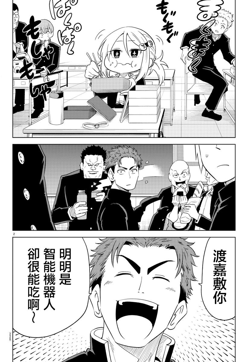 恋爱智能与谎言韩漫全集-第05话无删减无遮挡章节图片 