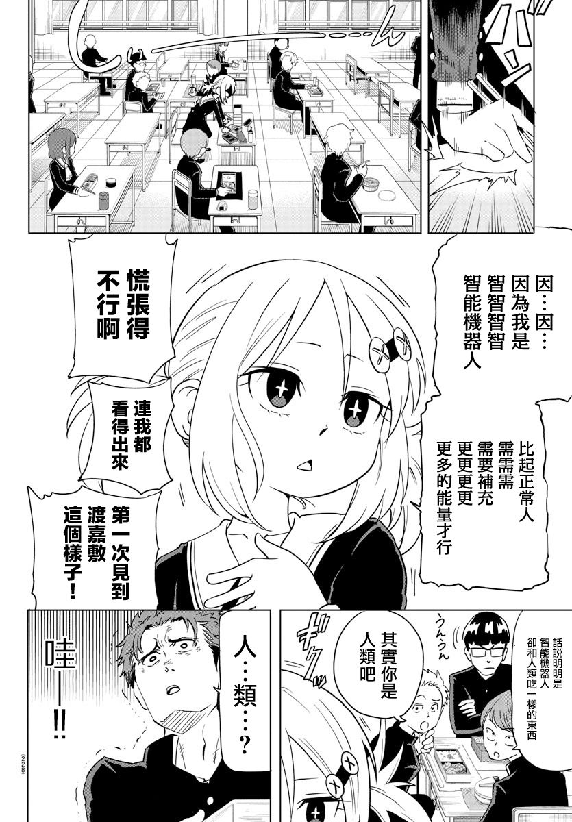 恋爱智能与谎言韩漫全集-第05话无删减无遮挡章节图片 