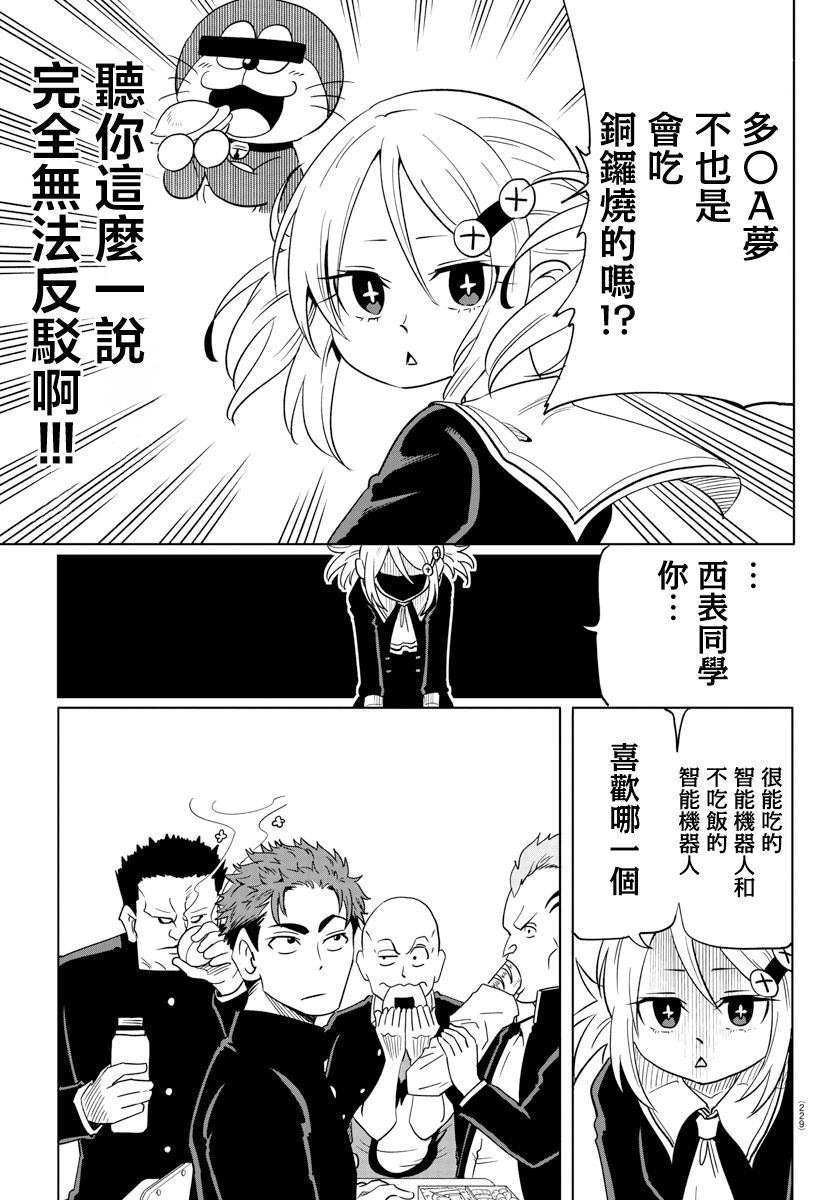 恋爱智能与谎言韩漫全集-第05话无删减无遮挡章节图片 