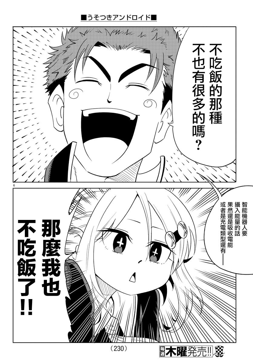 恋爱智能与谎言韩漫全集-第05话无删减无遮挡章节图片 