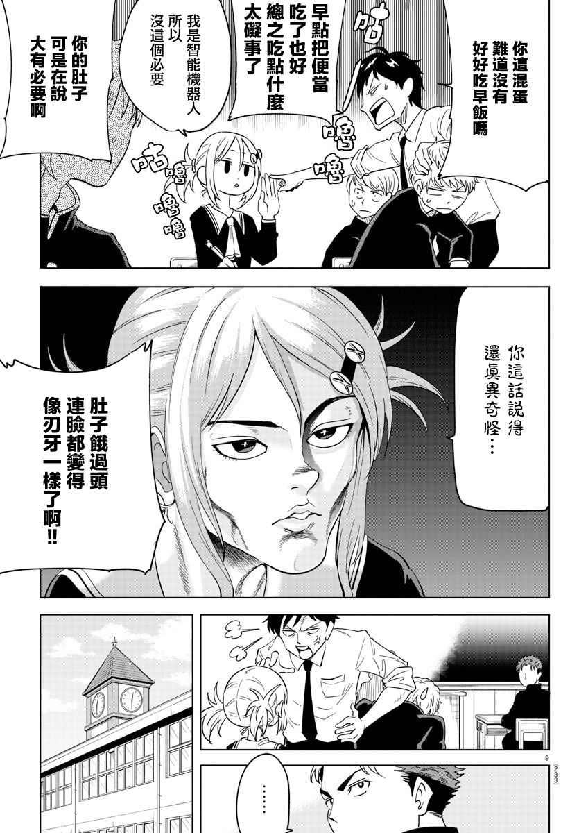 恋爱智能与谎言韩漫全集-第05话无删减无遮挡章节图片 