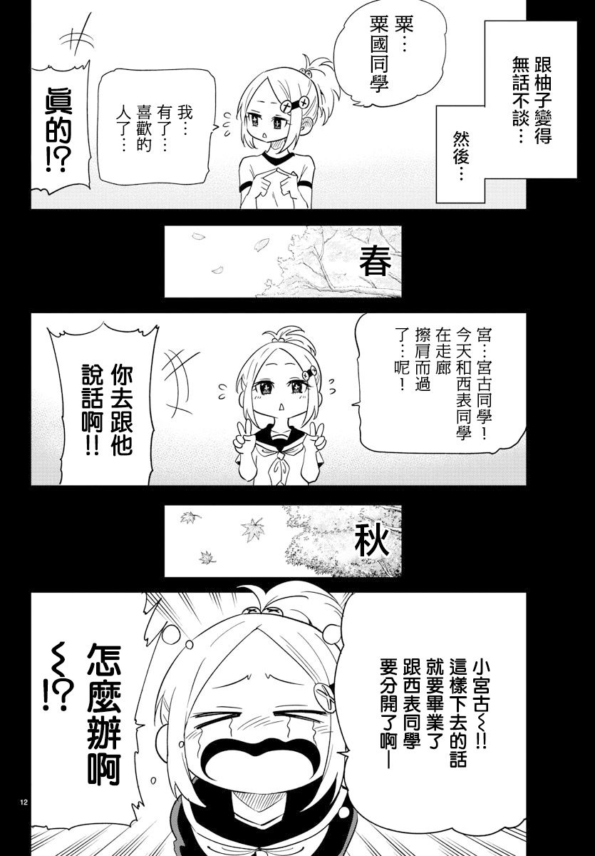 恋爱智能与谎言韩漫全集-第06话无删减无遮挡章节图片 