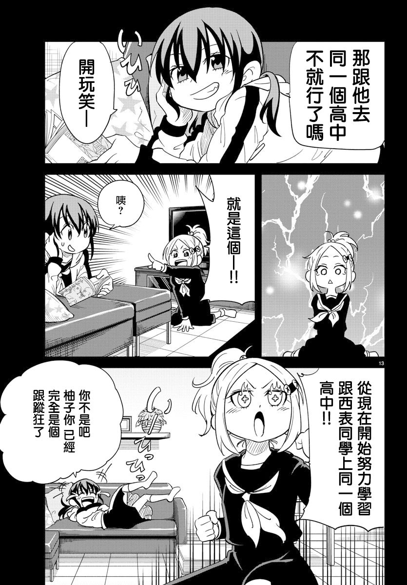 恋爱智能与谎言韩漫全集-第06话无删减无遮挡章节图片 