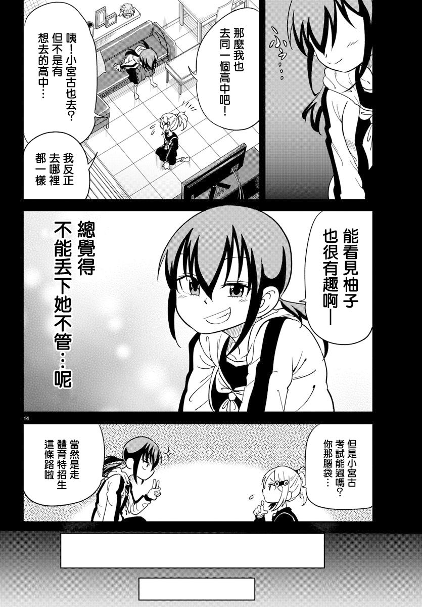 恋爱智能与谎言韩漫全集-第06话无删减无遮挡章节图片 