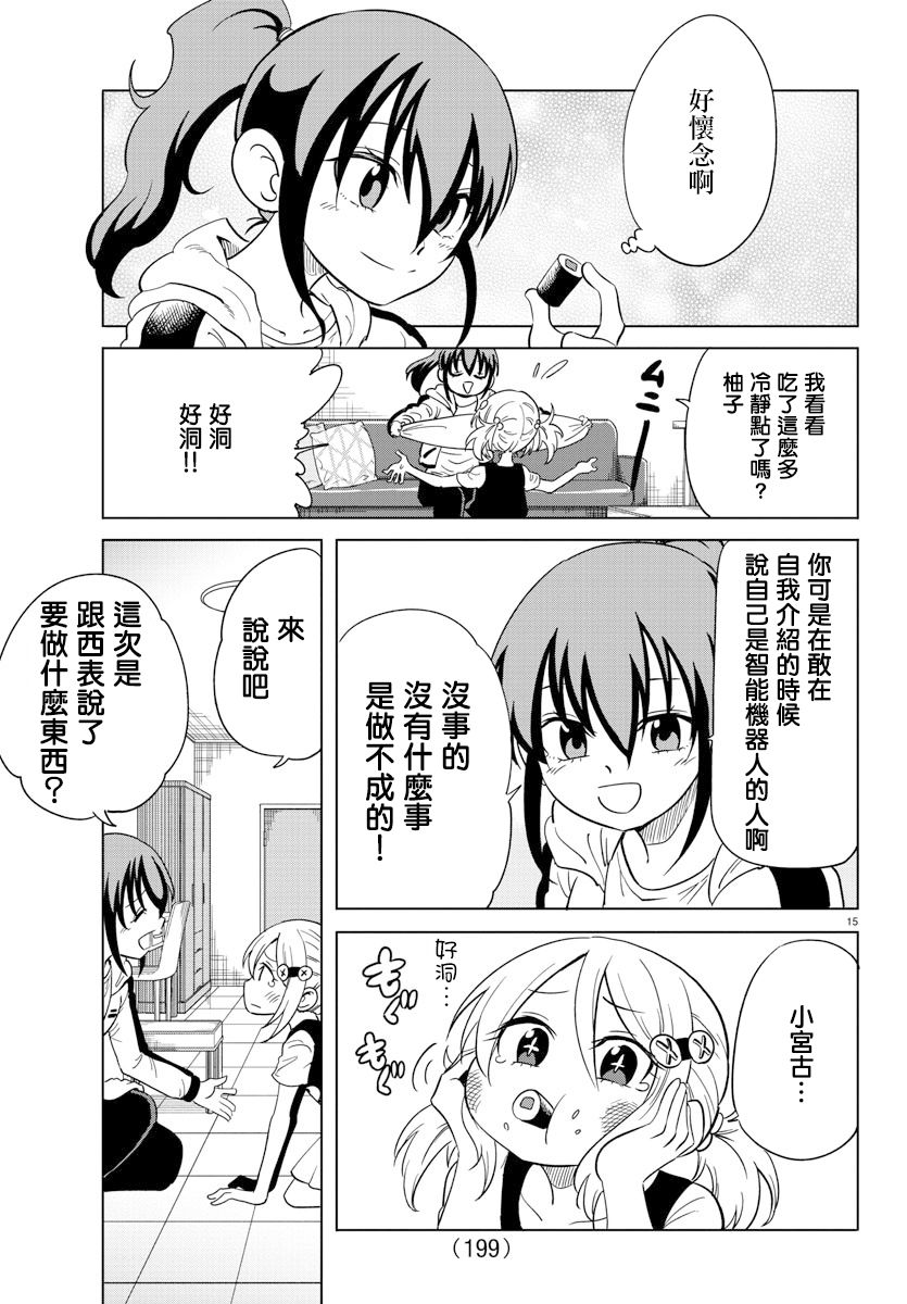 恋爱智能与谎言韩漫全集-第06话无删减无遮挡章节图片 