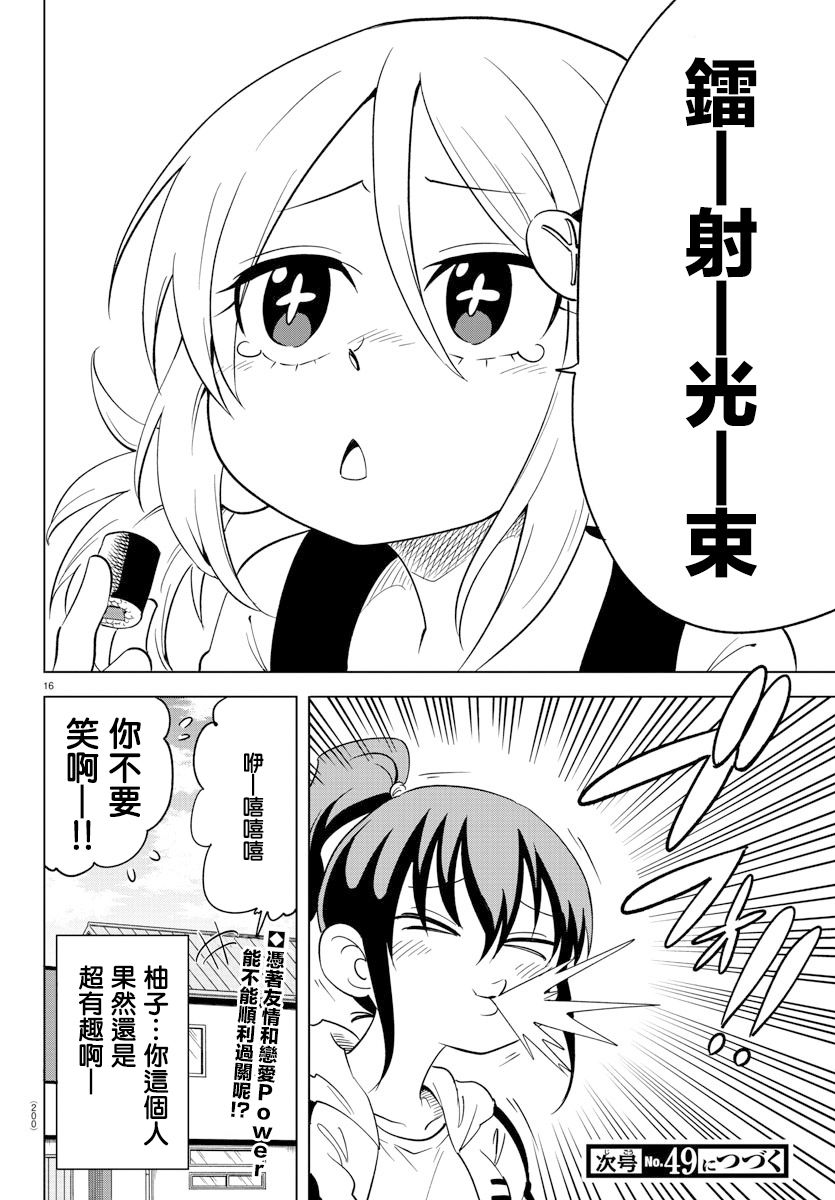 恋爱智能与谎言韩漫全集-第06话无删减无遮挡章节图片 
